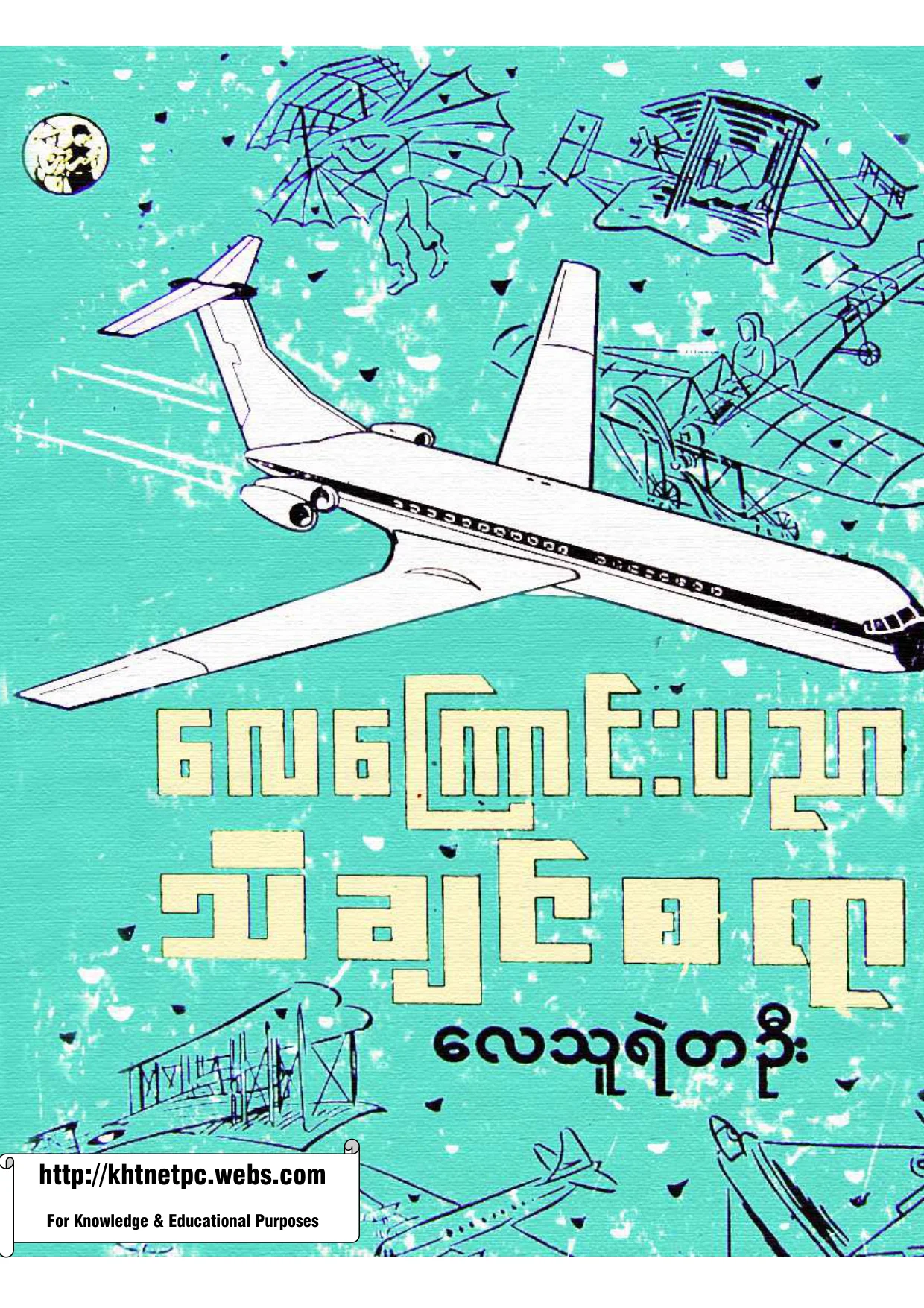 18. Aero Technology Knowledge.pdf